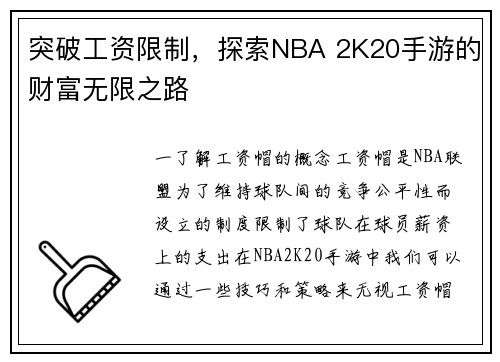 突破工资限制,探索NBA 2K20手游的财富无限之路