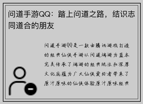 问道手游QQ:踏上问道之路,结识志同道合的朋友