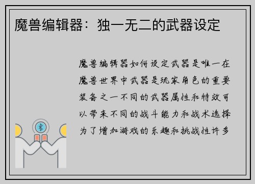 魔兽编辑器:独一无二的武器设定